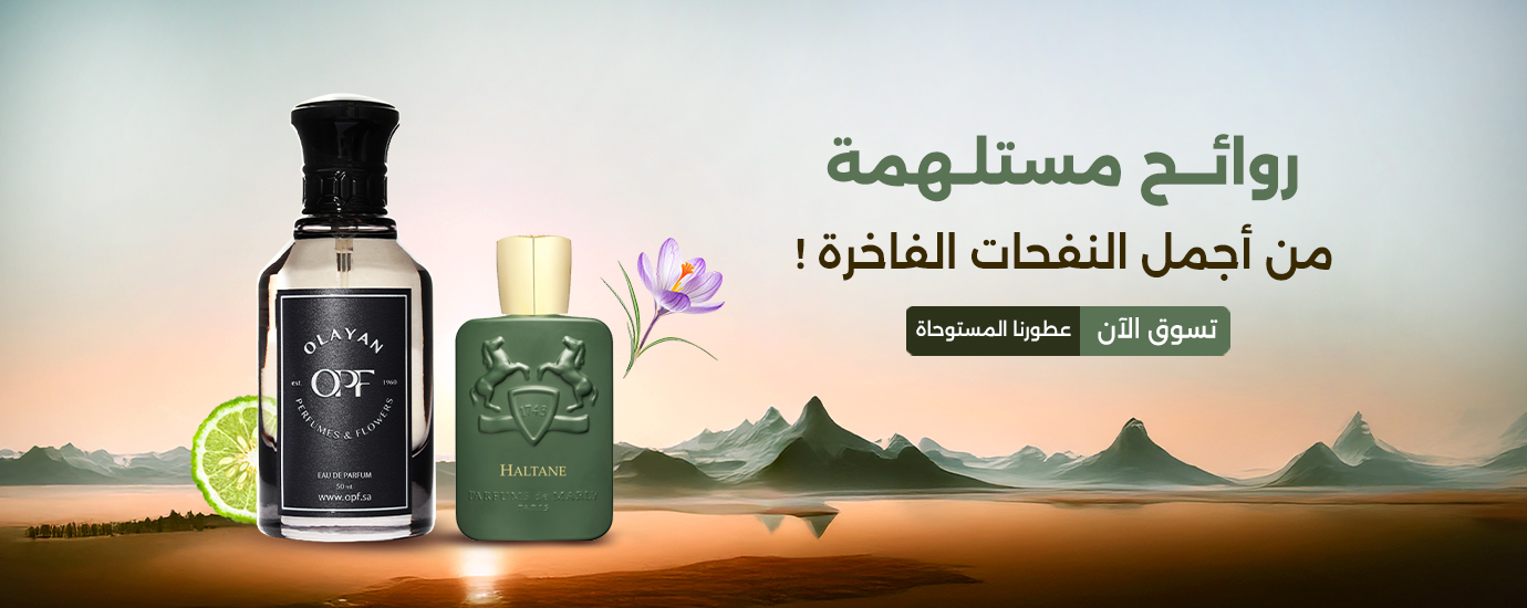 عطر العليان متوفر حصريًا عبر متجر OPF الرسمي